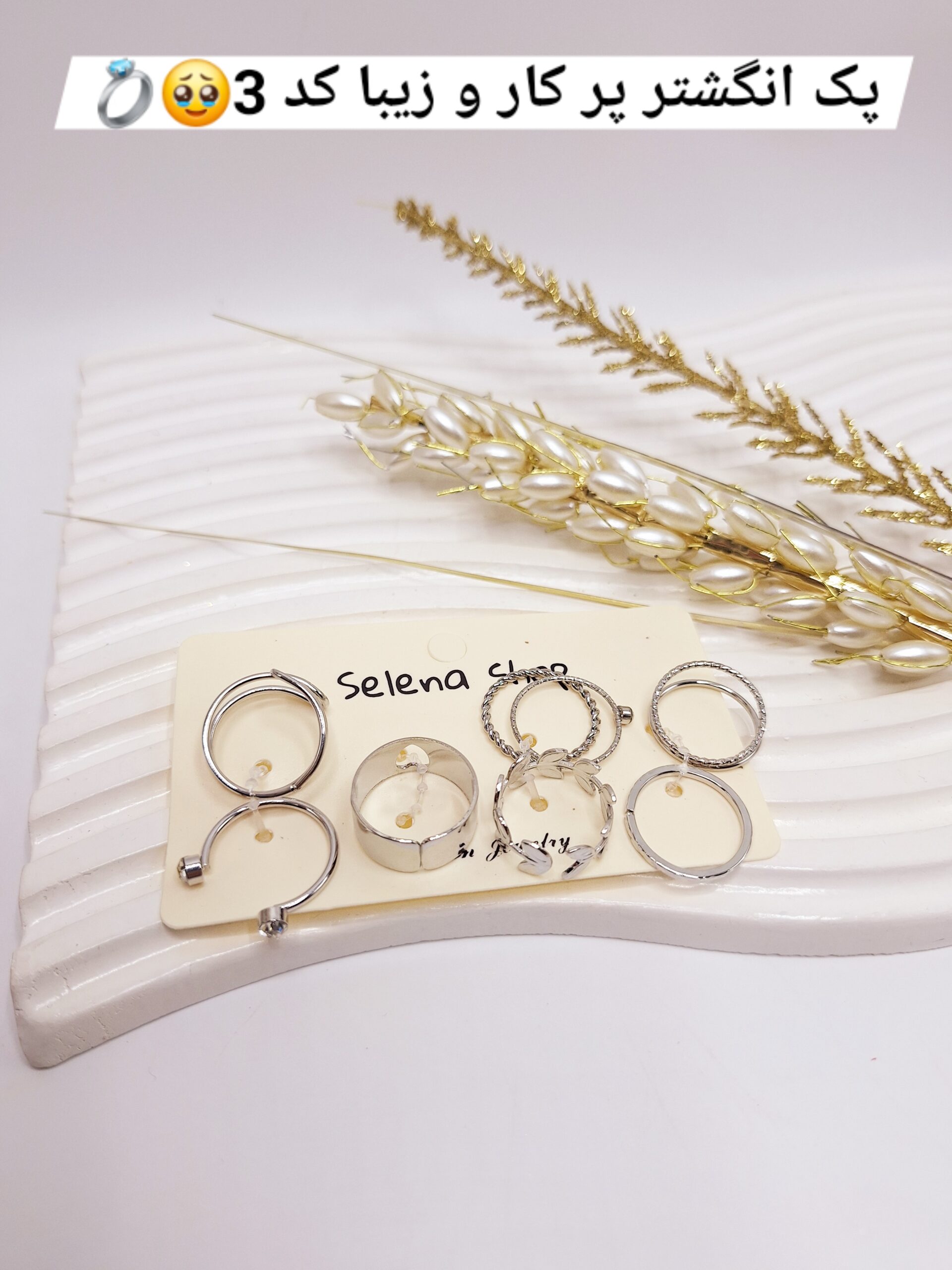 پک انگشتر Selena  نقره ای طرح شاخه و برگ آبکاری رادیوم