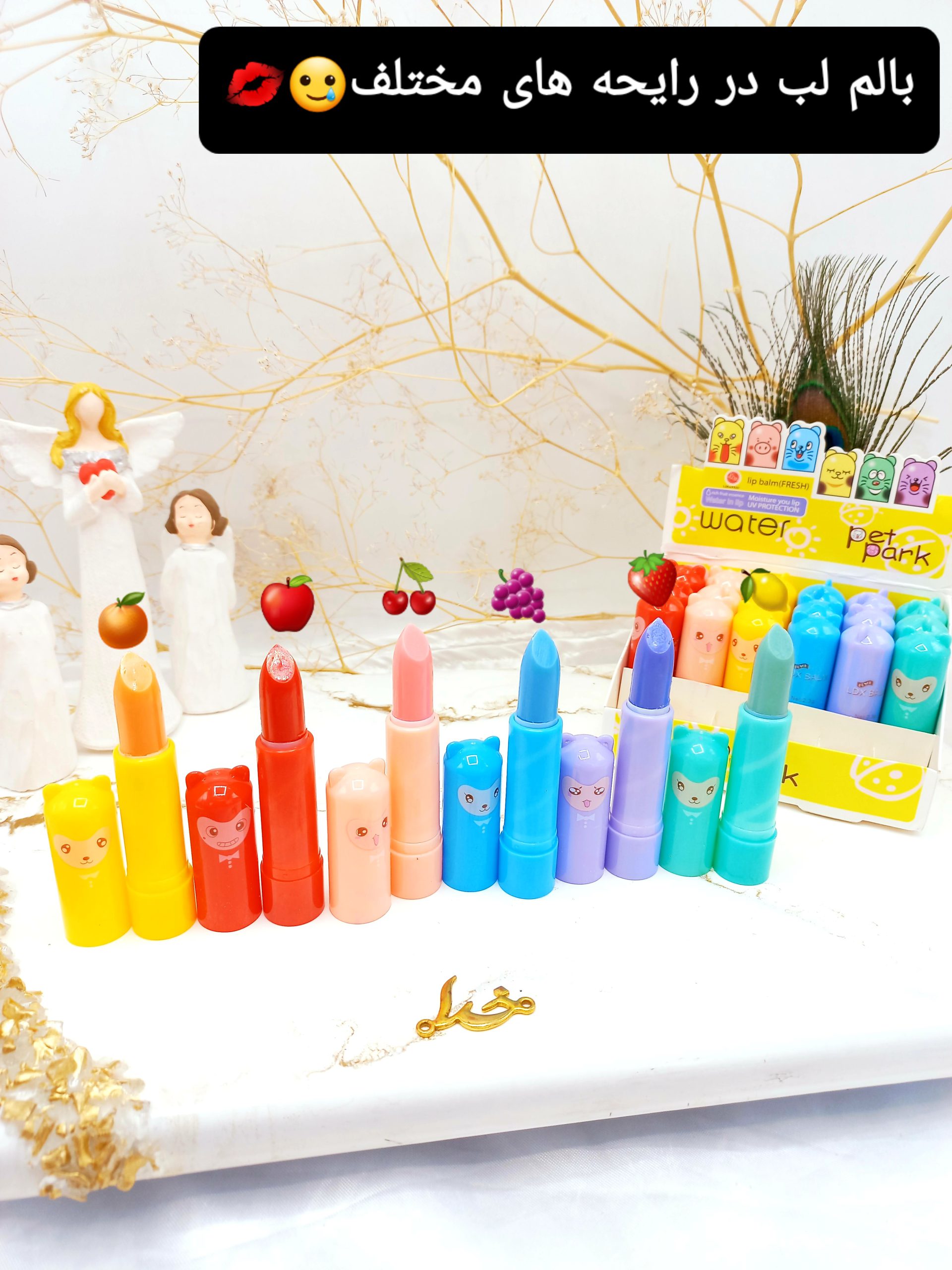 بالم لب ویتامینه پت پارک pet part کد 3112