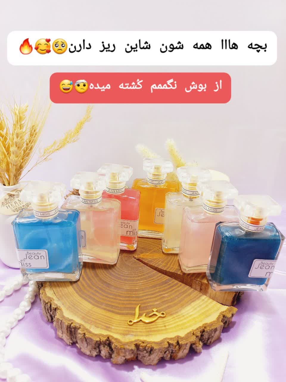 بادی اسپلش شاین دار جین میس jean miss | پخش عمده