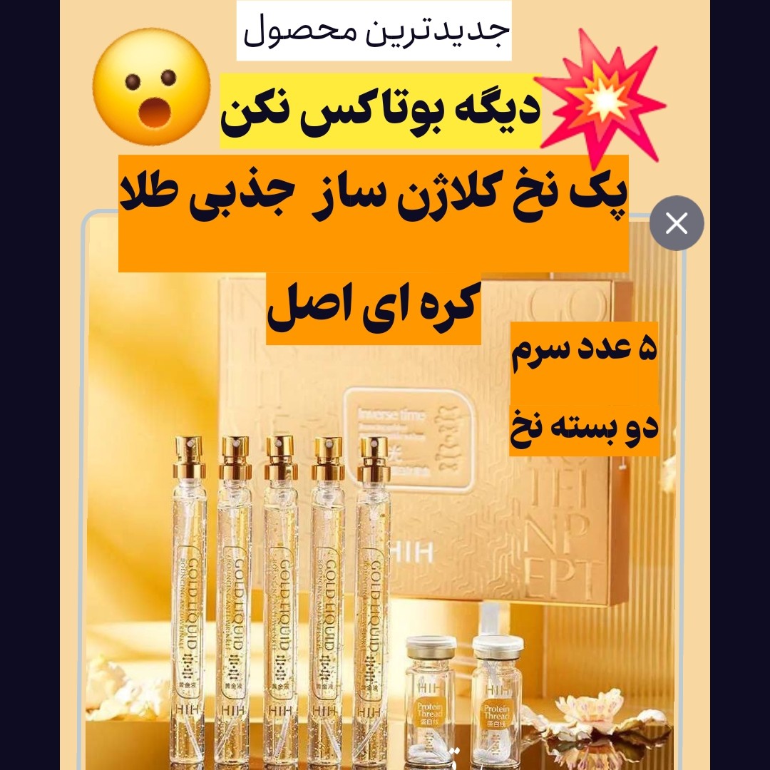 پک نخ کلاژن ساز جذبی طلا برند HIH اصلی کد 0492