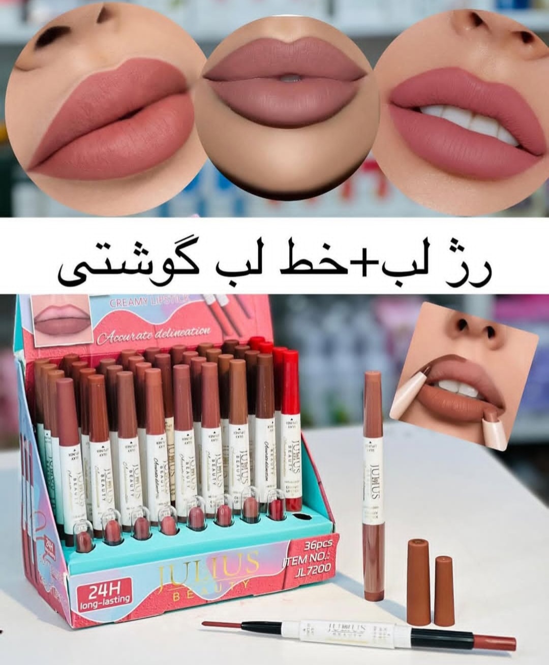 رژلب و خط لب دو طرفه جولیوس بیوتی Julius Beauty کد 7200