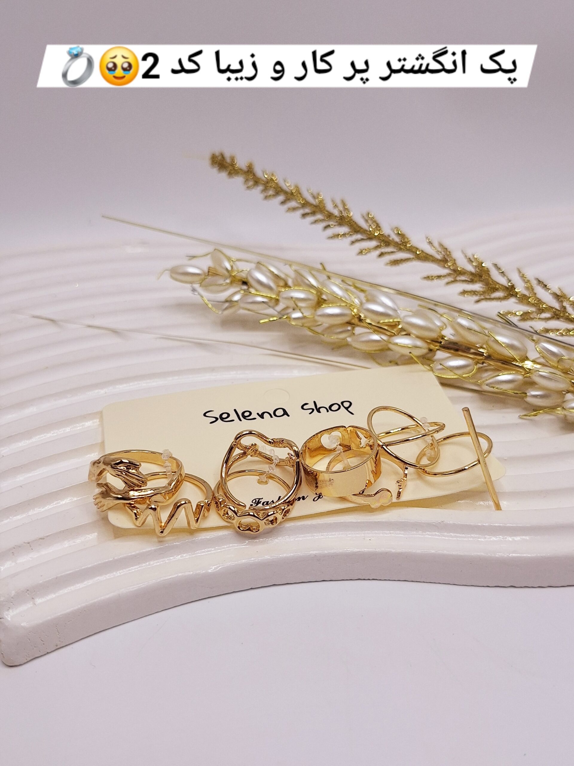 پک انگشتر Selena طلایی طرح آغوش آبکاری رادیوم