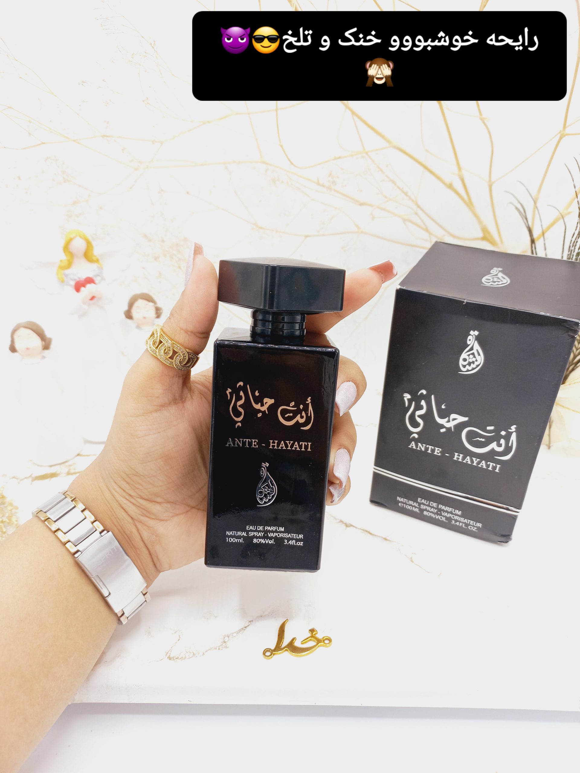 ادکلن 100 میل خوشبو انت حیاتی ANTE HAYATI اماراتی کد 9419