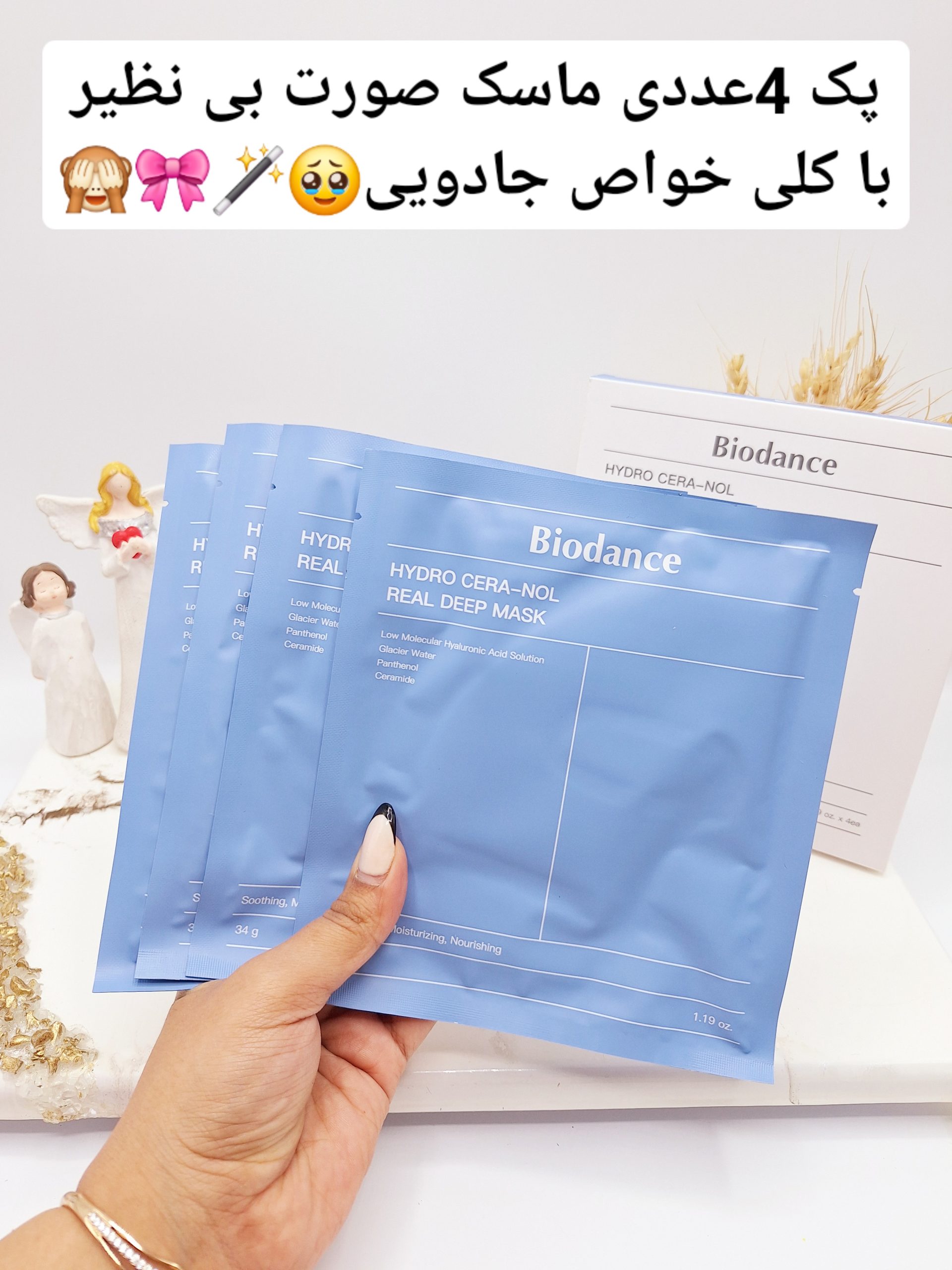 ماسک آبرسان و تقویت کننده هیالورونیک بایودنس پک 4 عددی ساخت کره جنوبی اصلی