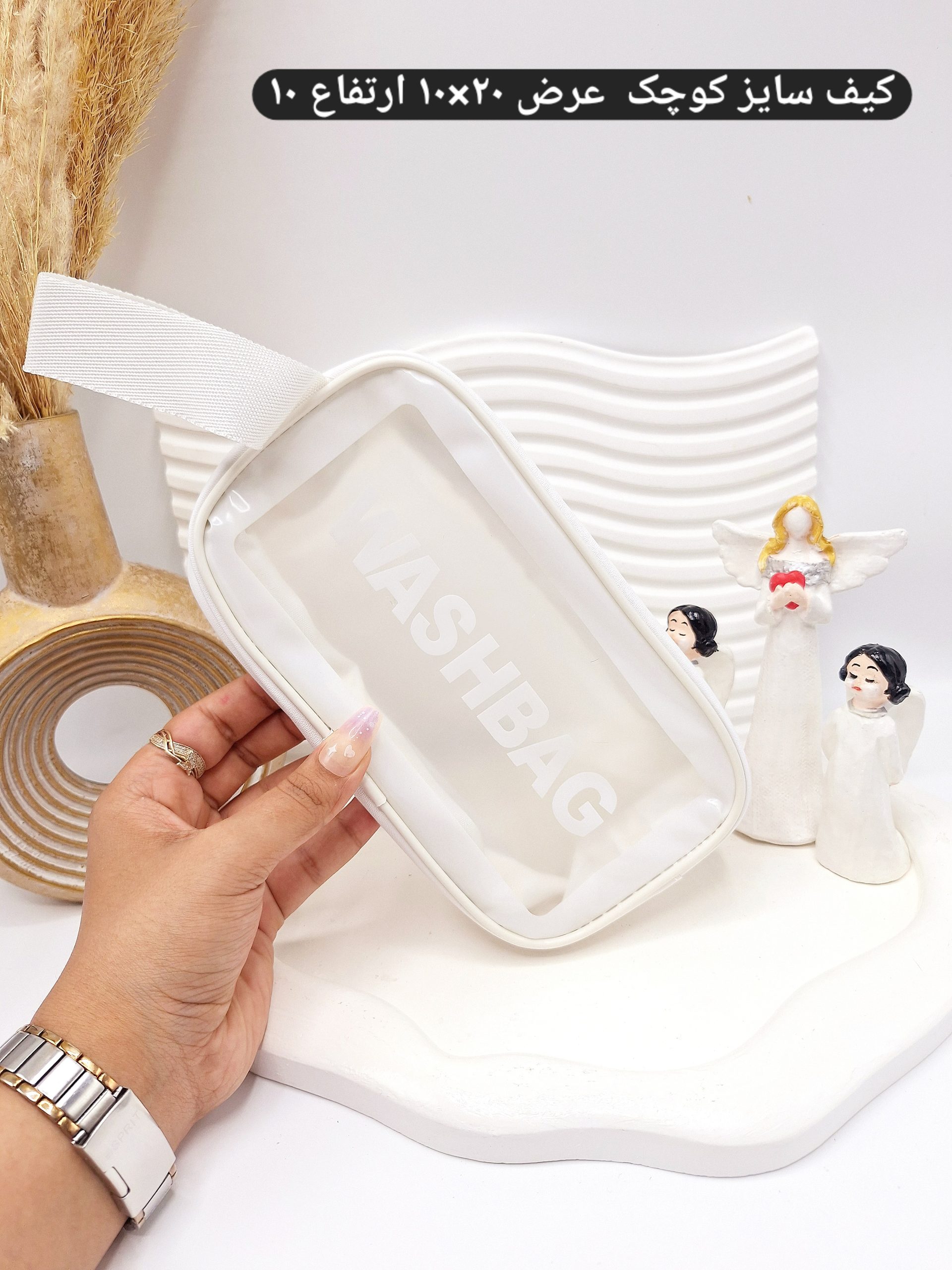 کیف آرایشی واشبگ WASHBAG سایز کوچک (رنگ سفید)