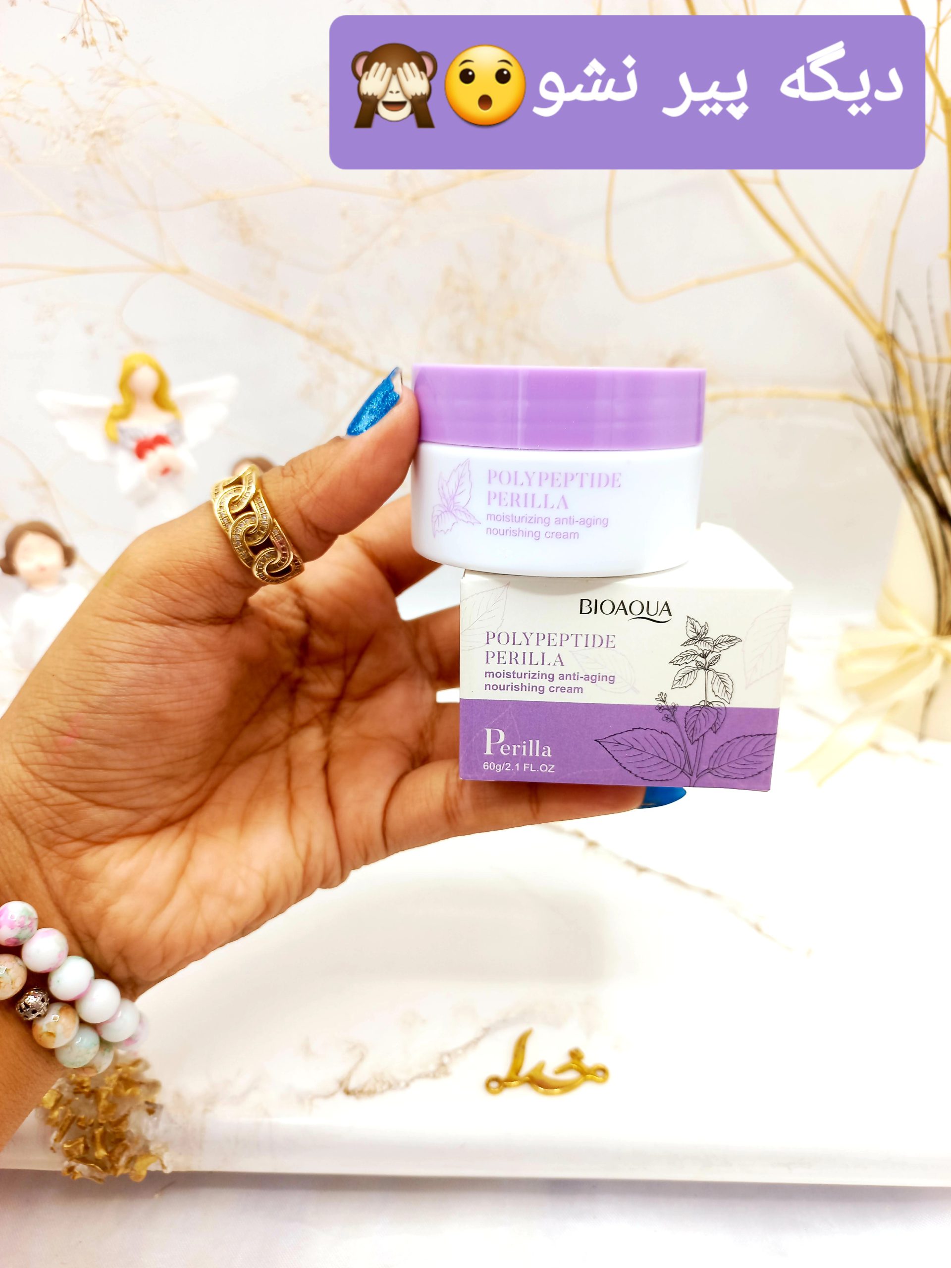 کرم تغذیه کننده پوست و ضد پیری پریلا پلی پپتاید بیوآکوا BIOAQUA کد BQY53911