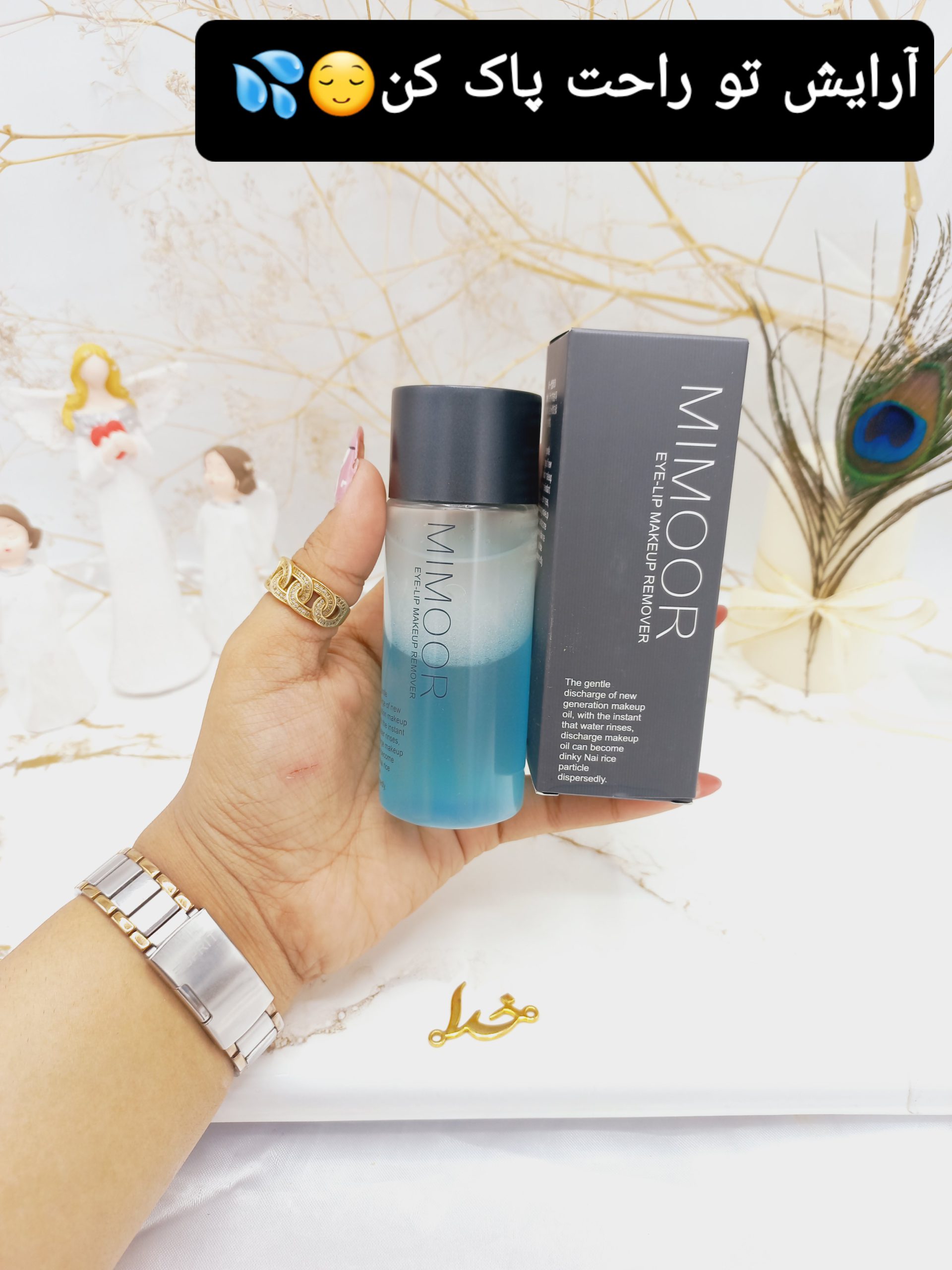 پاک کننده آرایش صورت 100میل کیفیت عالی MIMOOR کد QBT2660