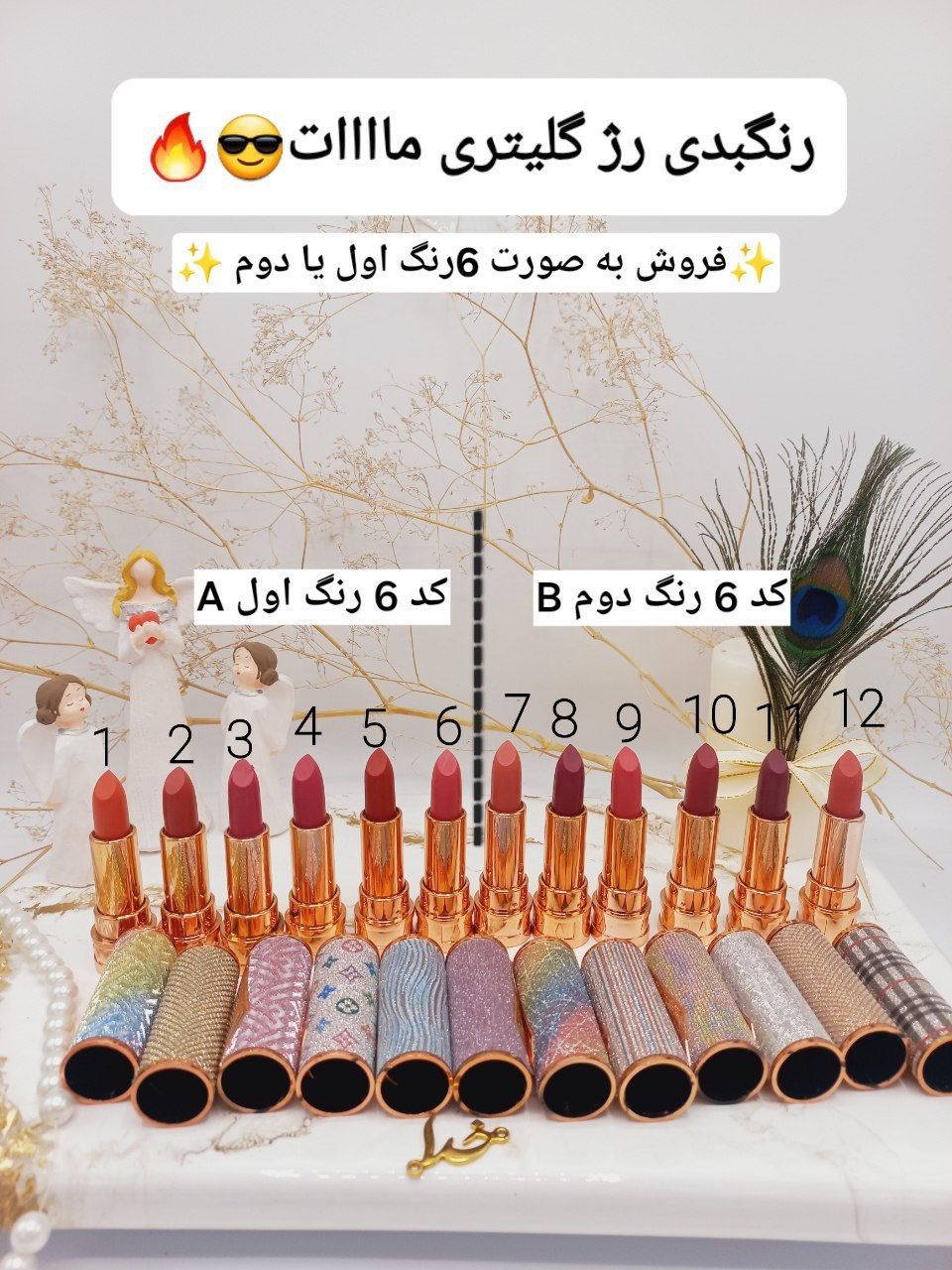 پک 6 تایی رژ لب بینظیر مات گلیتری فلورمار Flomror کد 8047