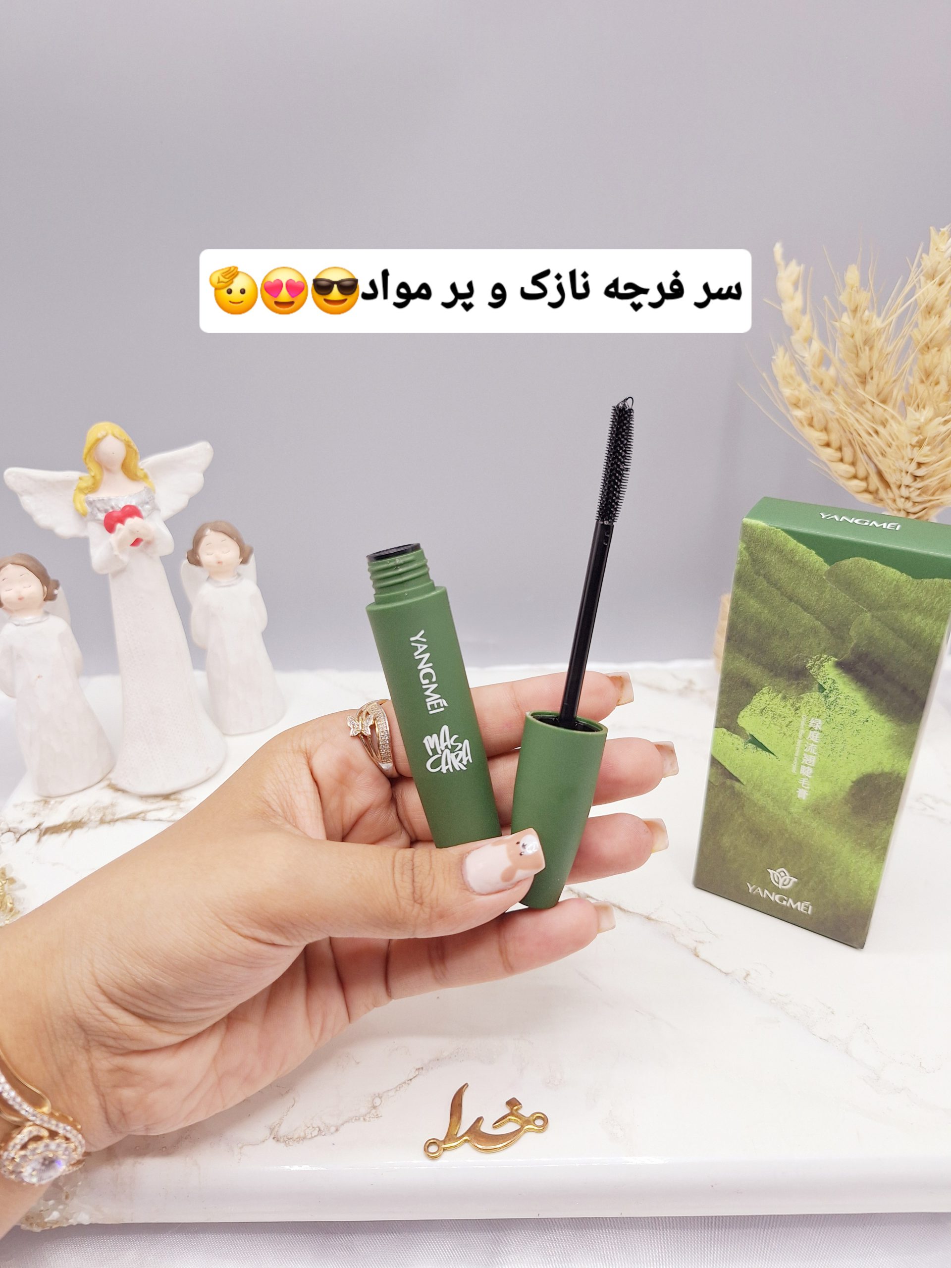 ریمل چشم ابریشمی برند یانگومی YANGMEI کارتن سبز کد 9490