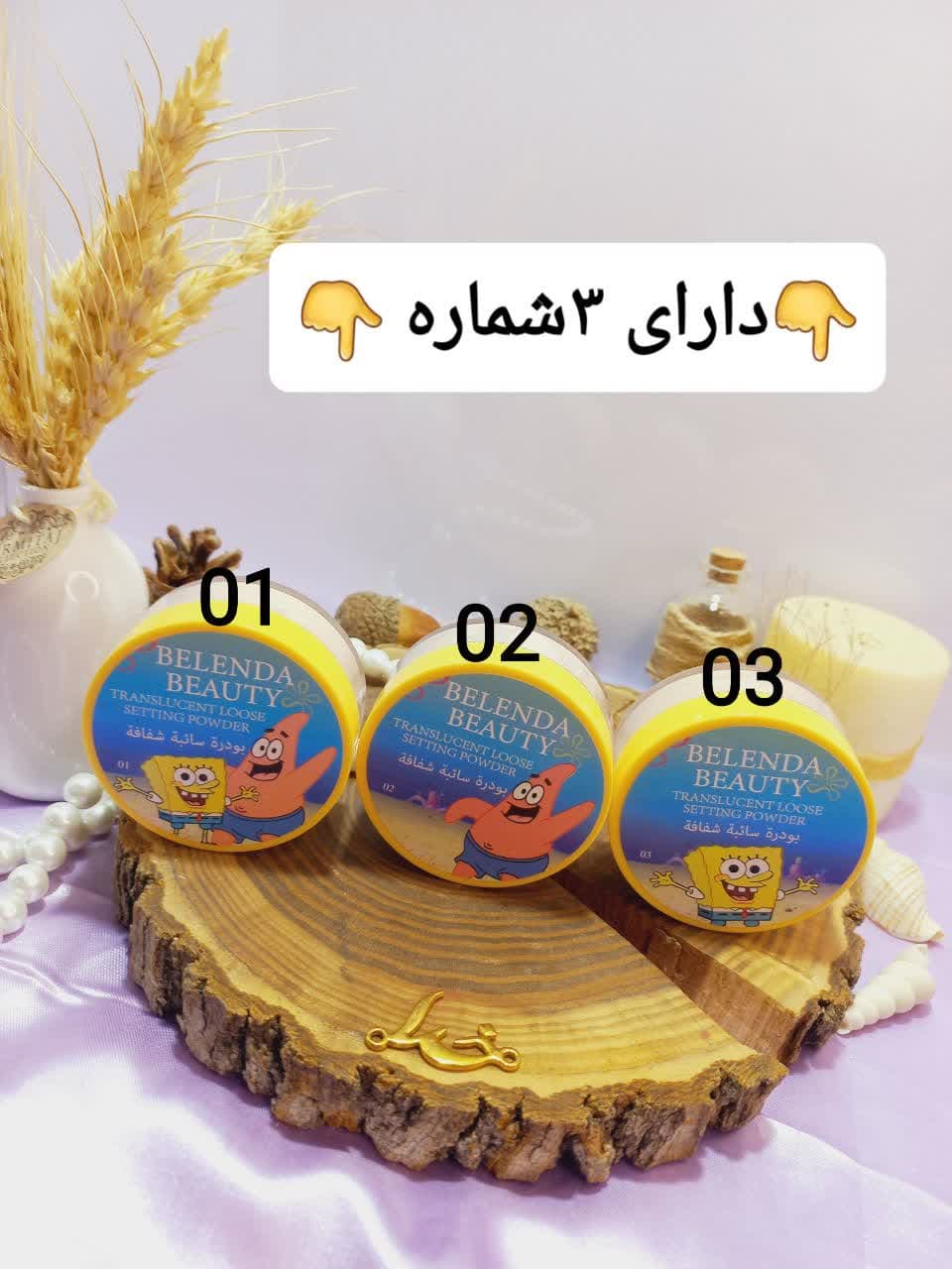 پودر فیکس طرح باب اسفنجی بلندا بیوتی BELENDA BEAUTY کد BB31516