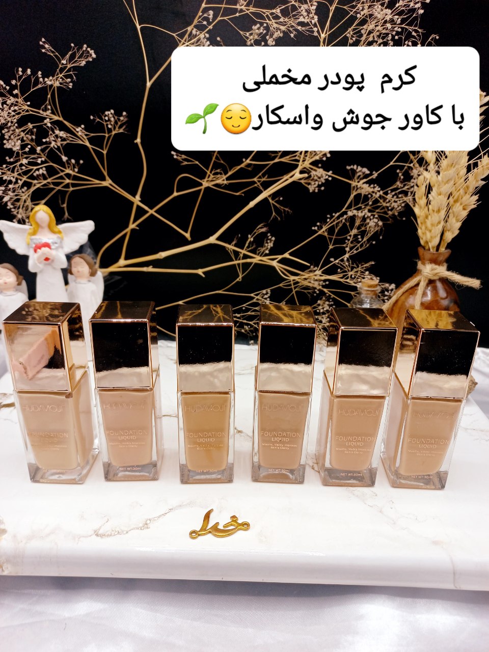 کرم پودر با پرطرفدار برند هدا موجی HUDAMOJI کد F_153 اماراتی