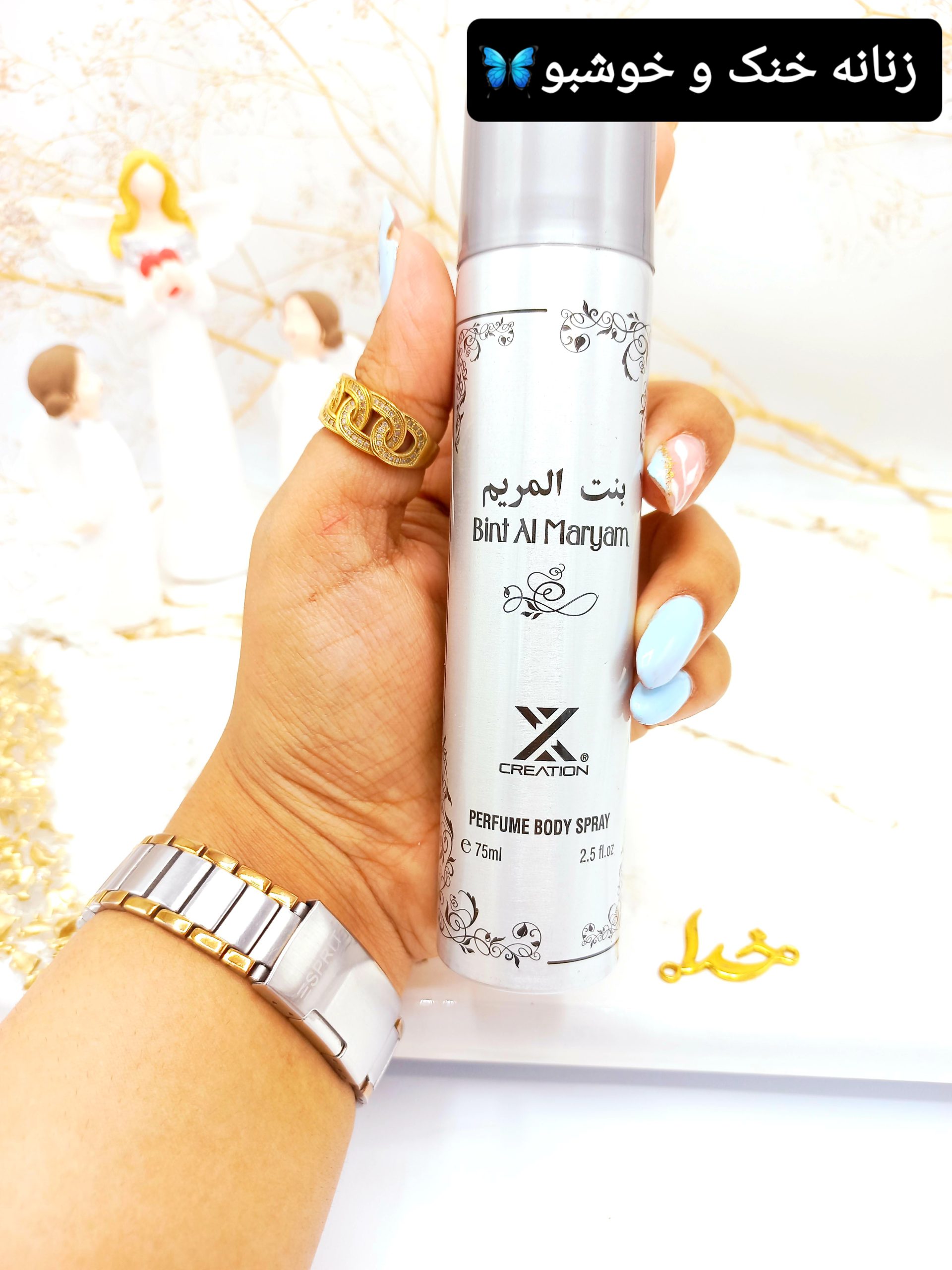اسپری خوشبو کننده 75ml مدل Bint Al Maryam کد 3466