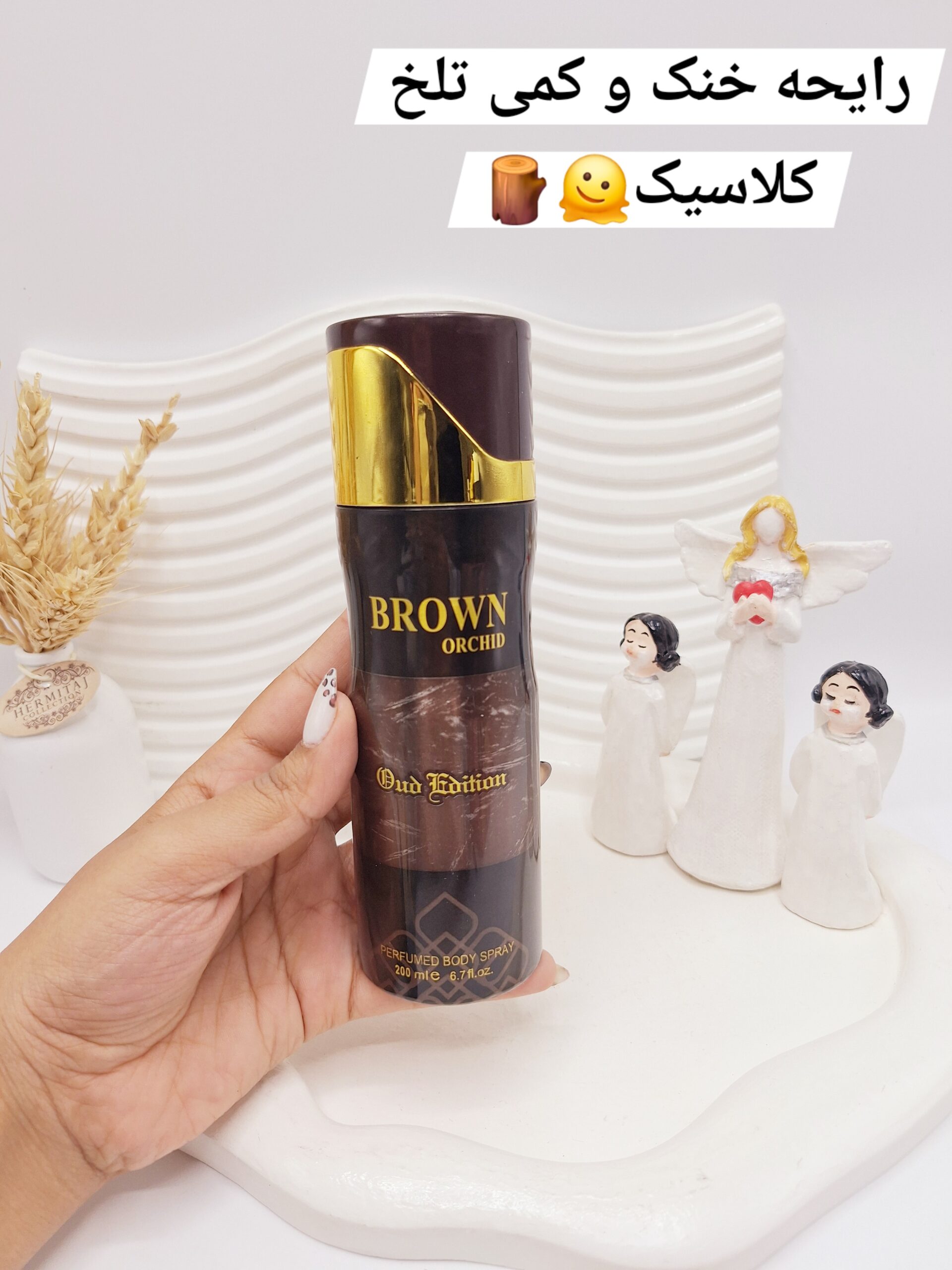 اسپری خوشبو کننده بدن BROWN ORCHID حجم 200 میل کد 0763