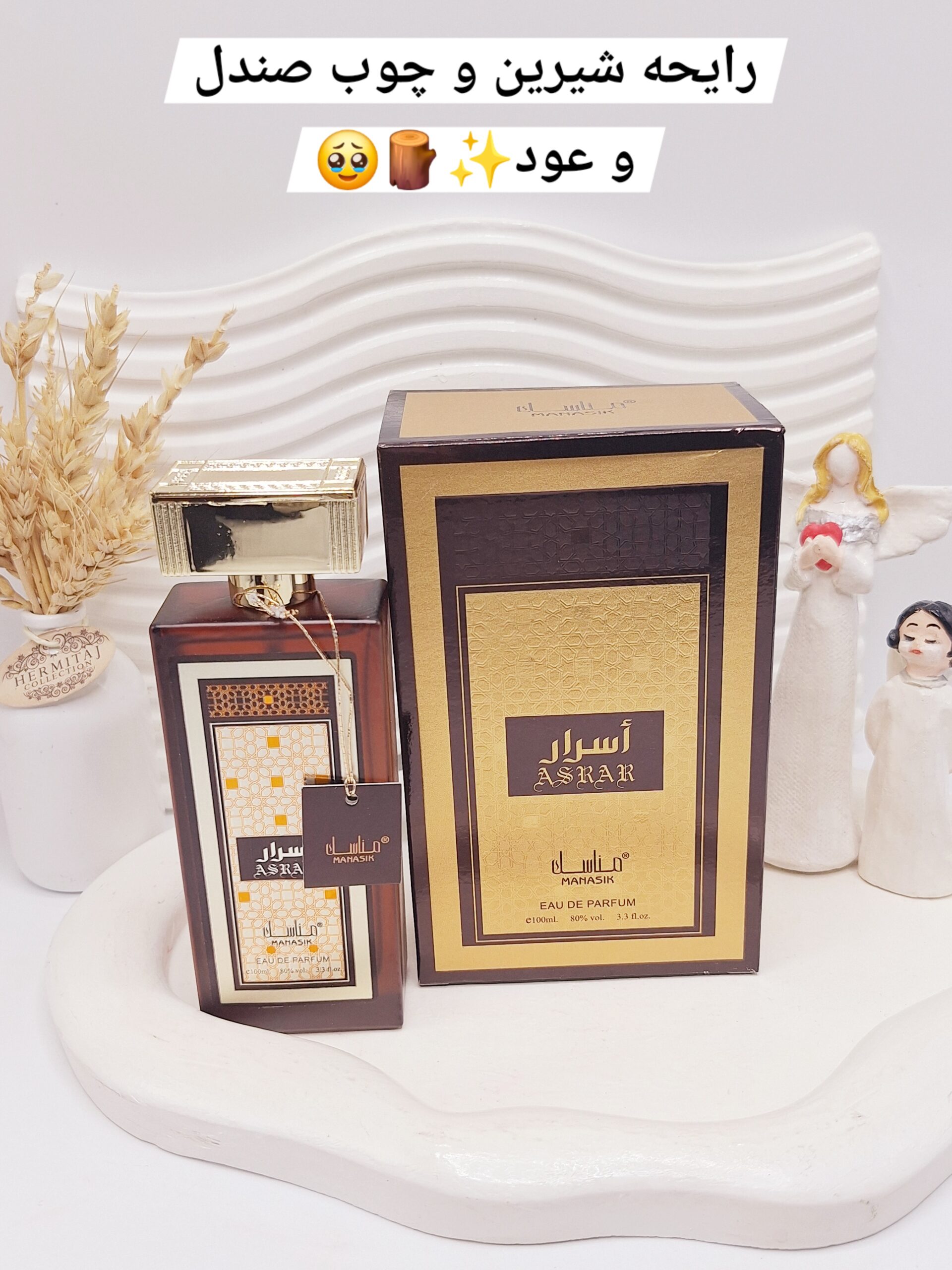 ادکلن أسرار حجم 100 میل امارات کد 9808