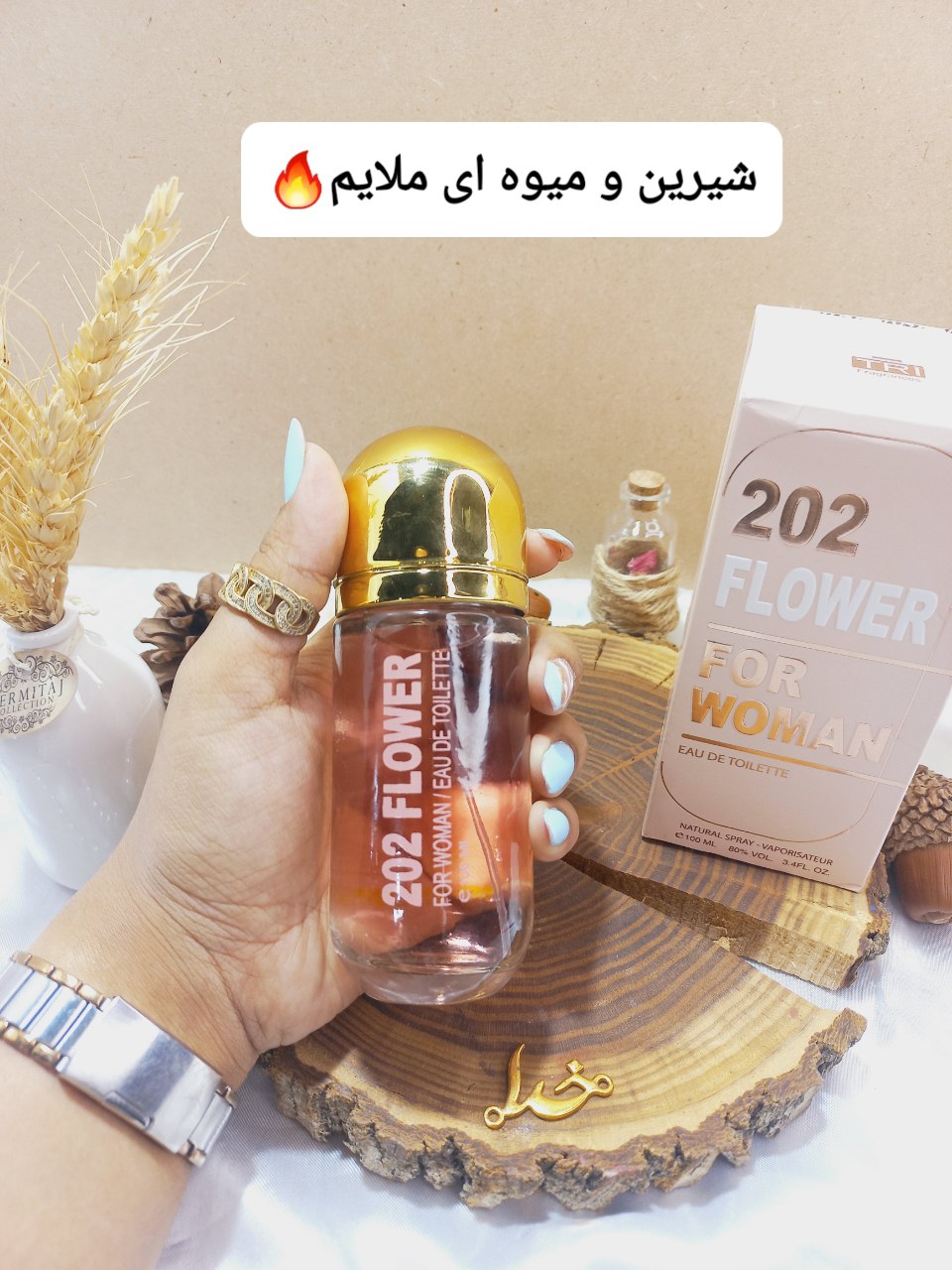 ادکلن معروف 202 فلاور FLOWER FOR WOMAN حجم 100 میلی لیتر اورجینال اماراتی