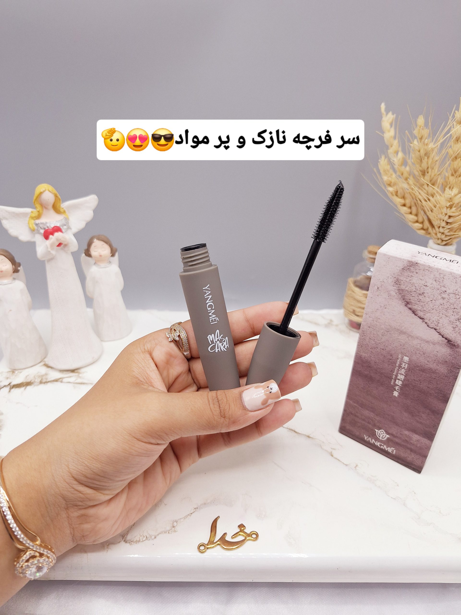 ریمل چشم ابریشمی برند یانگومی YANGMEI کارتن خاکستری کد 9483