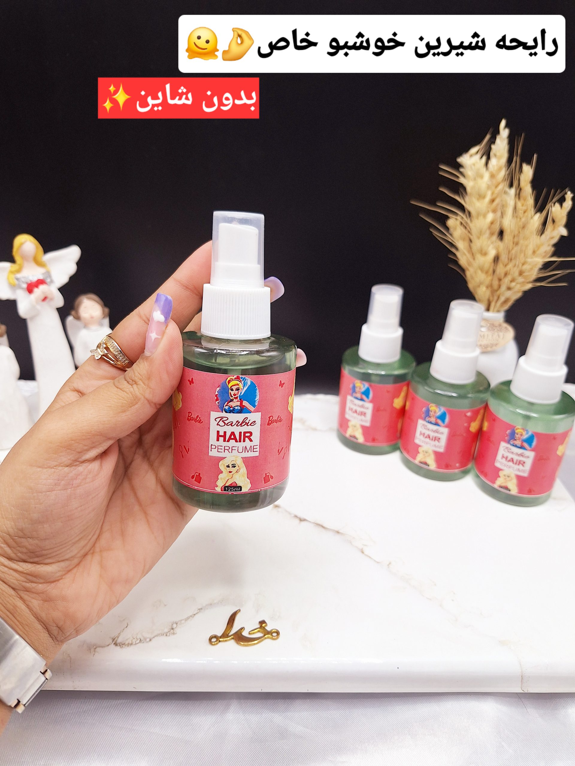 عطر مو باربی ۱۲۵ میل