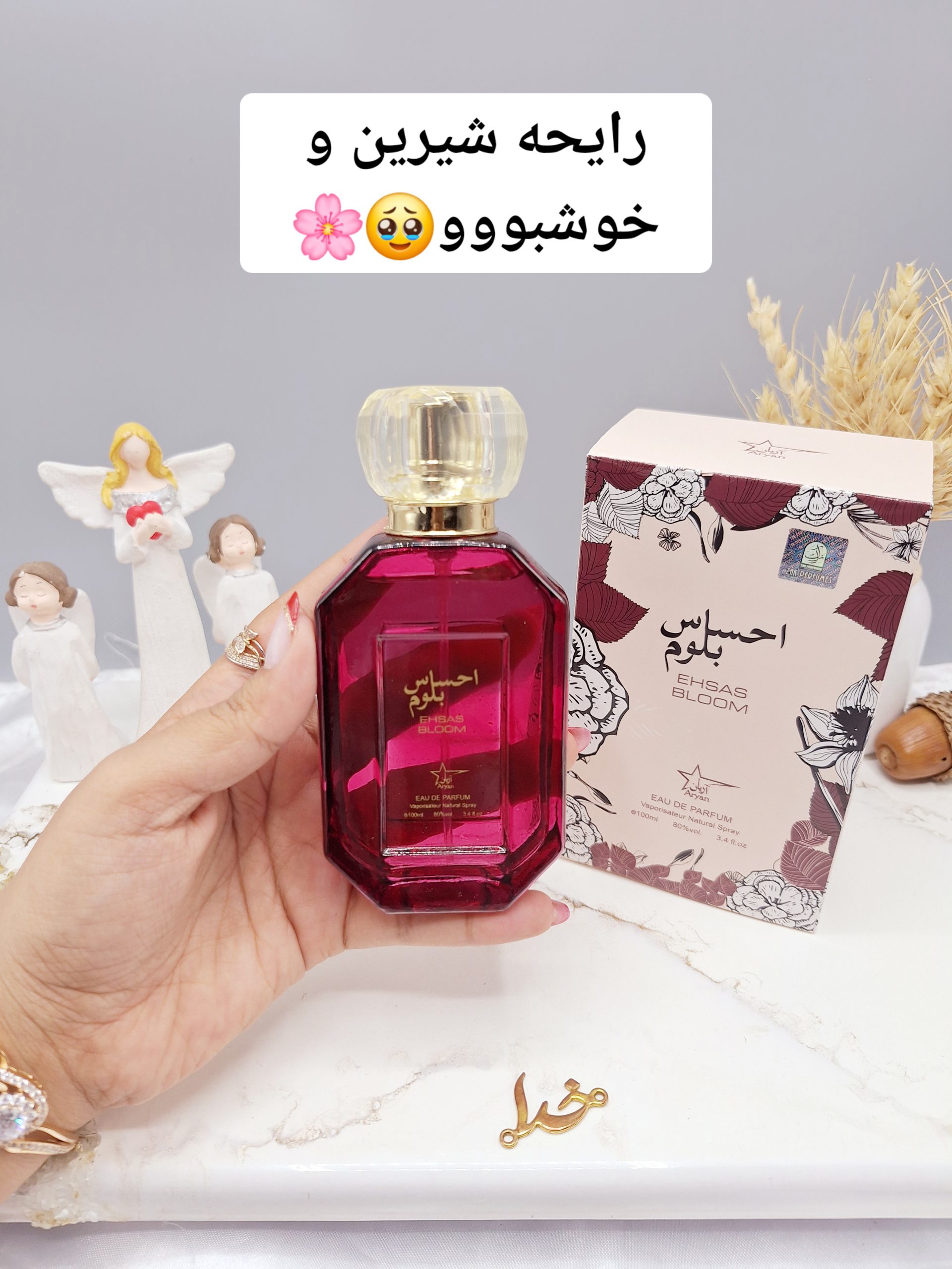 ادکلن اماراتی احساس بلوم 100 میل کد 0593