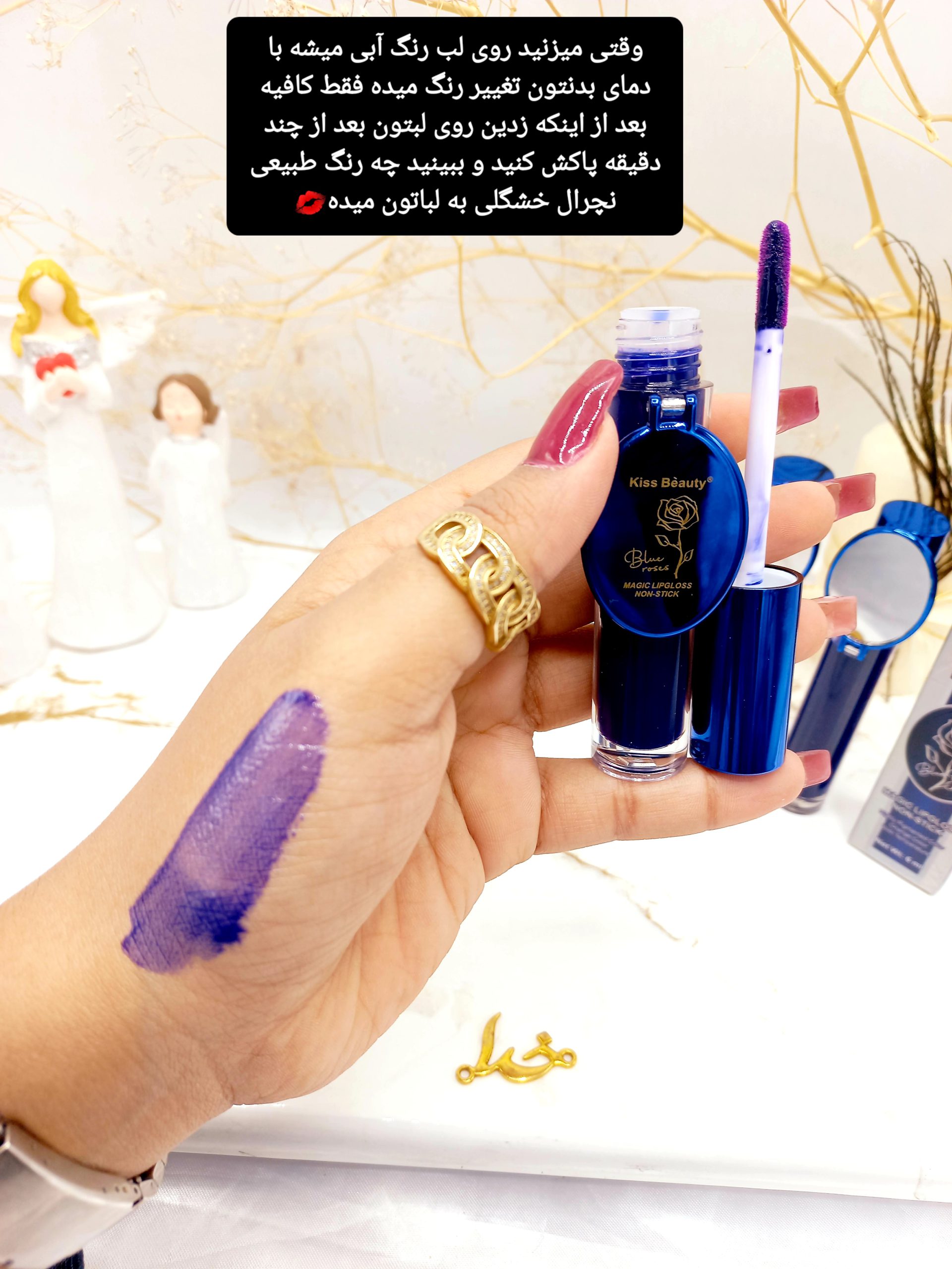 رژ جادویی آبی آینه دار کیس بیوتی kiss beauty کد 7060303