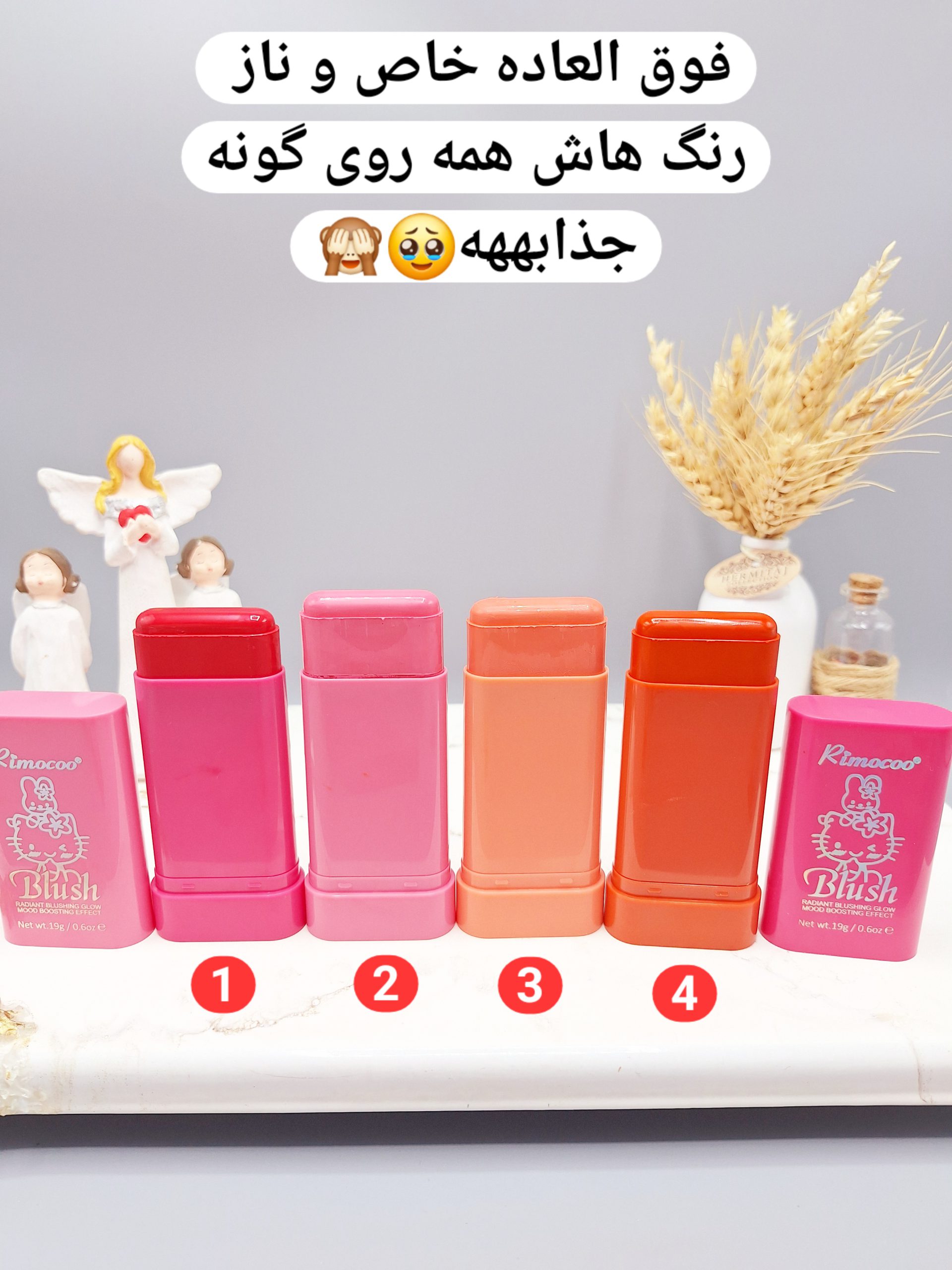 رژ گونه استیکی فوق العاده زیبا برند Rimocoo کد W2317