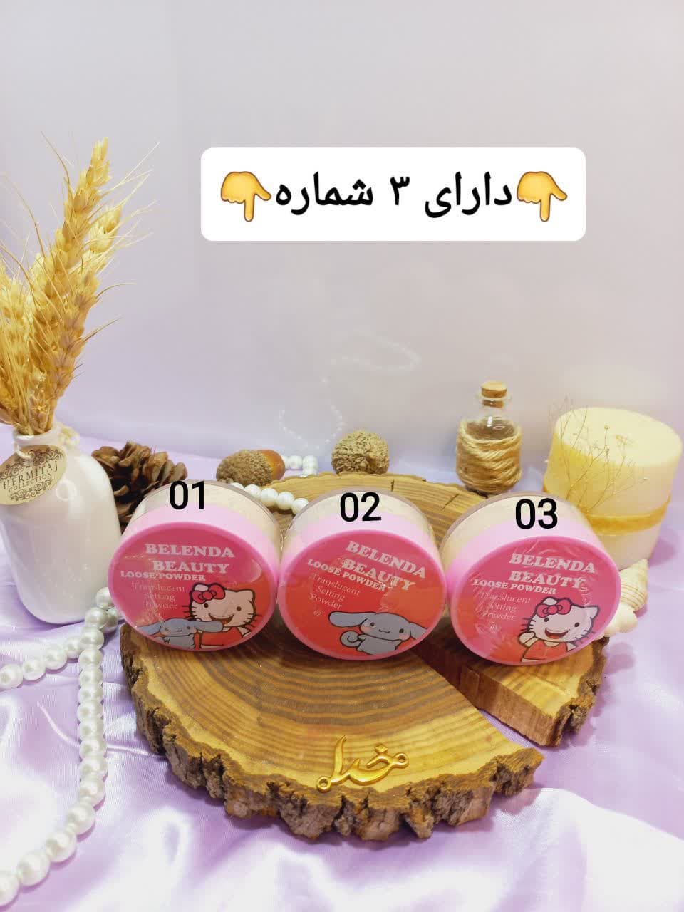 پودر فیکس طرح کیتی بلندا بیوتیBELENDA BEAUTY کد BB22315