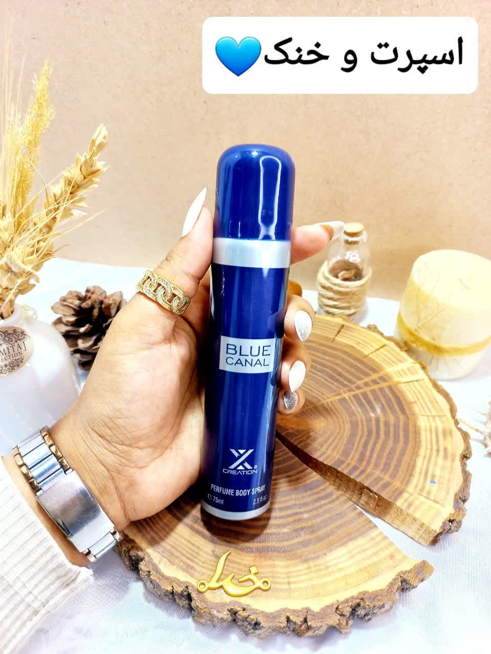 اسپری پرطرفدار آبی BLUE CANAL حجم 75 میل ساخت امارات اورجینال