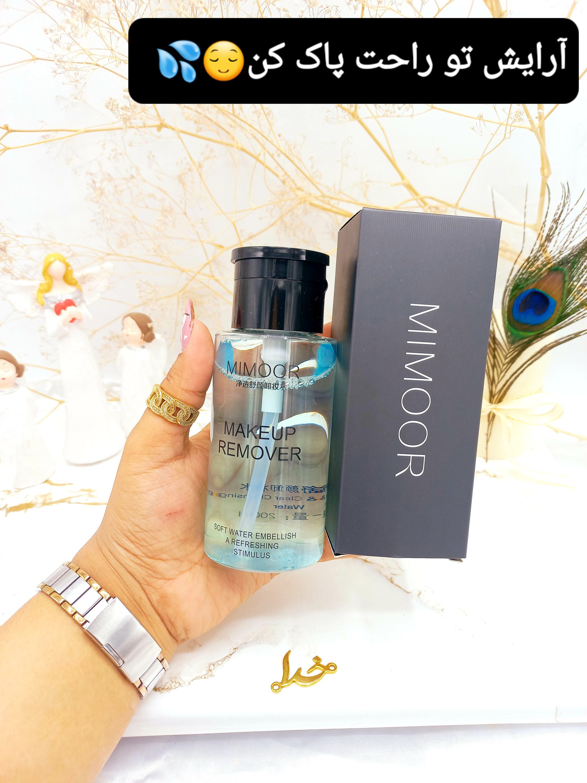 پاک کننده آرایش صورت 200 میل کیفیت عالی MIMOOR کد QBT18036