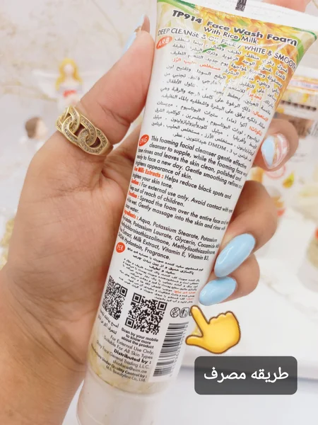 فوم شستشو سفید کننده صورت عصاره شیر برنج تاچ می Touch Me کد 9179